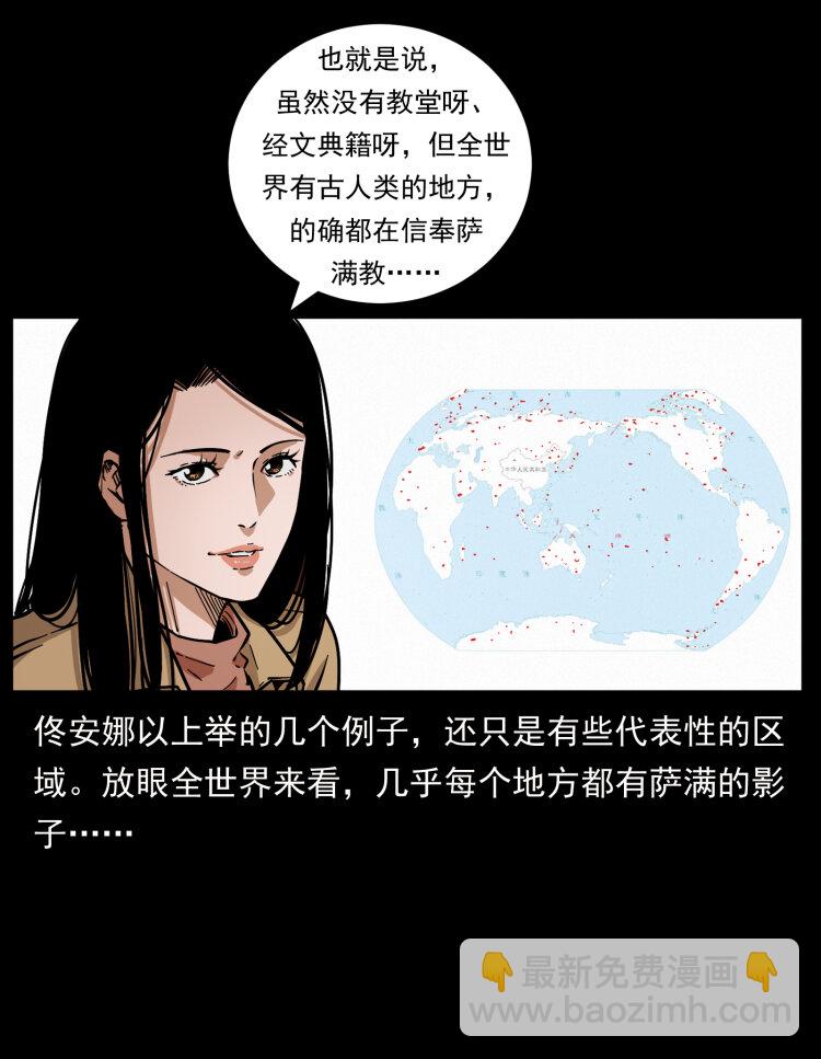 幽冥詭匠 - 460 你纔是猴子變的！(1/2) - 8