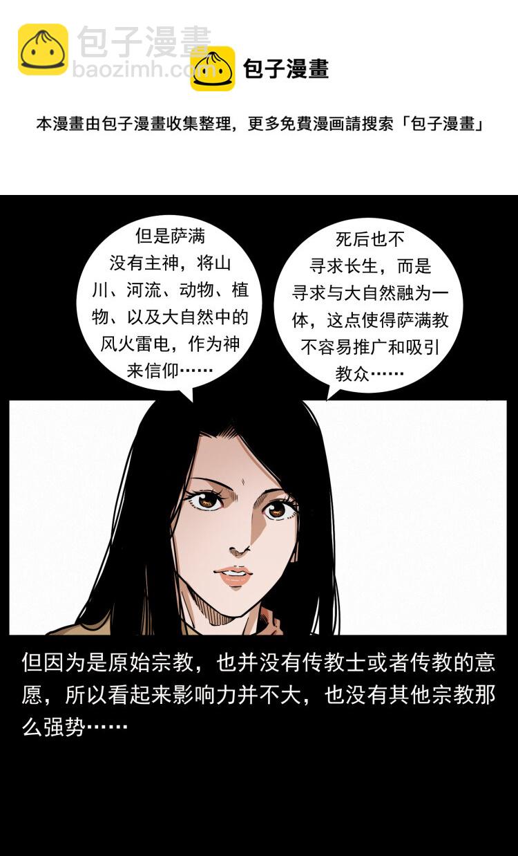 幽冥詭匠 - 460 你纔是猴子變的！(1/2) - 1