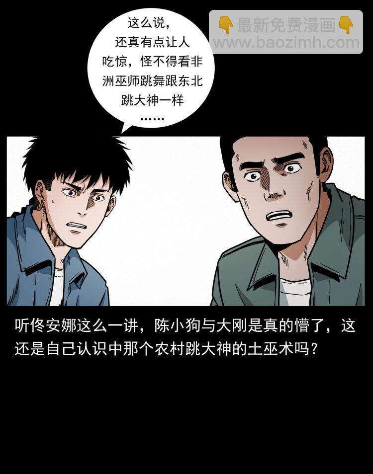 幽冥詭匠 - 460 你纔是猴子變的！(1/2) - 2