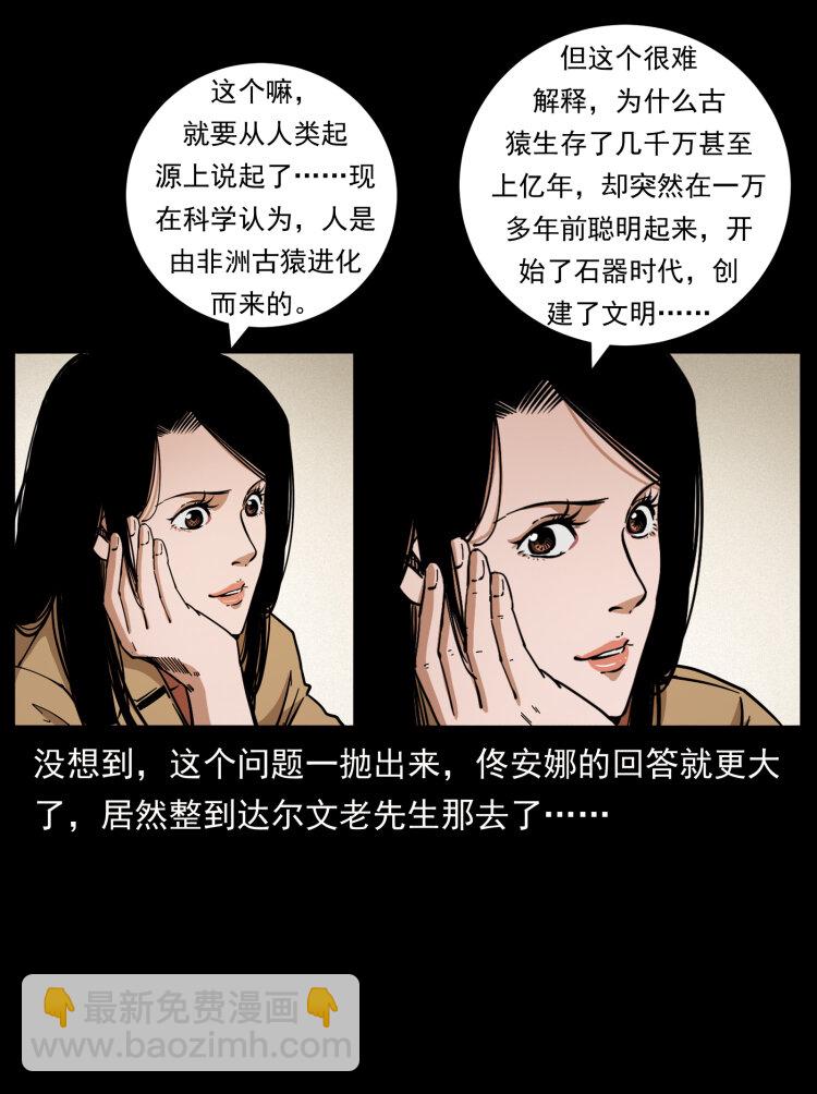 幽冥詭匠 - 460 你纔是猴子變的！(1/2) - 4