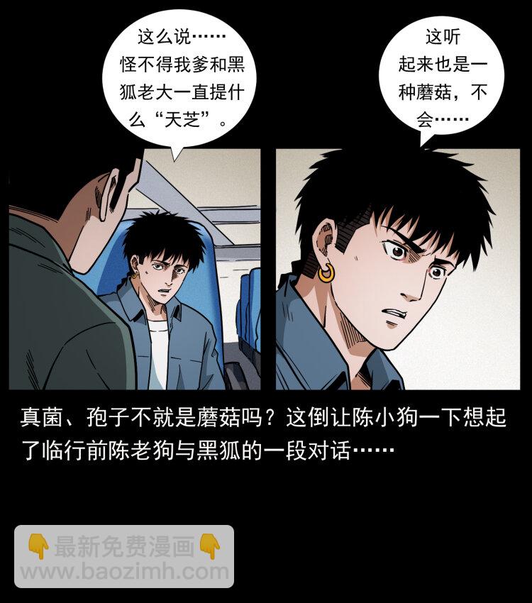 幽冥詭匠 - 460 你纔是猴子變的！(1/2) - 2