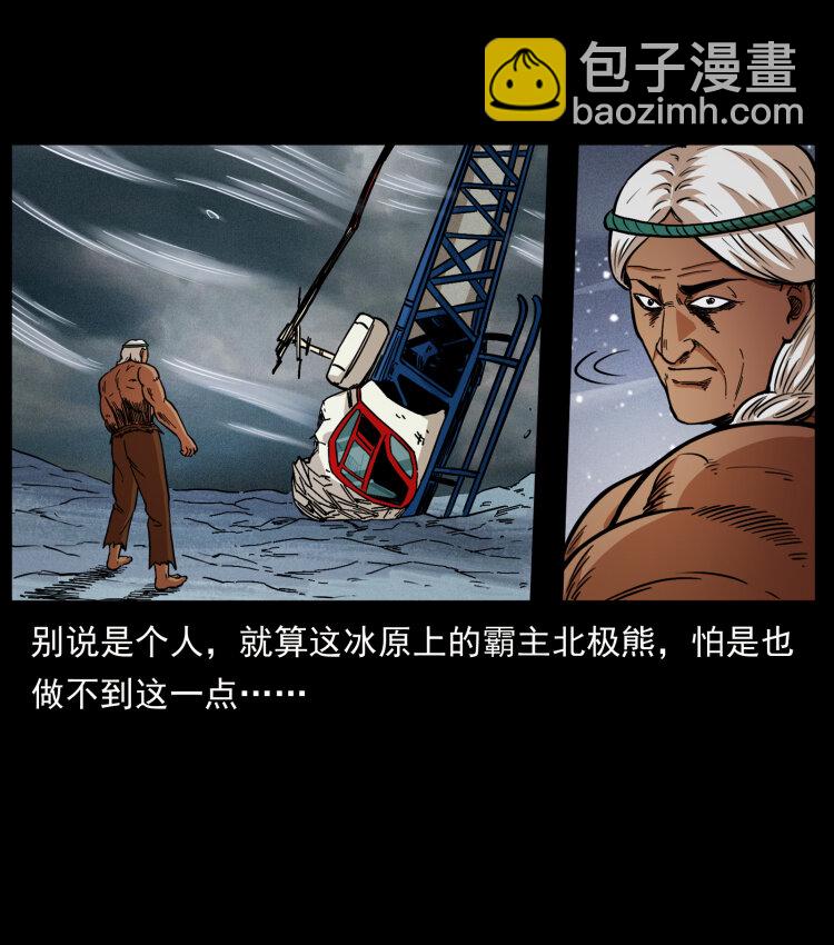 幽冥詭匠 - 460 你纔是猴子變的！(2/2) - 4