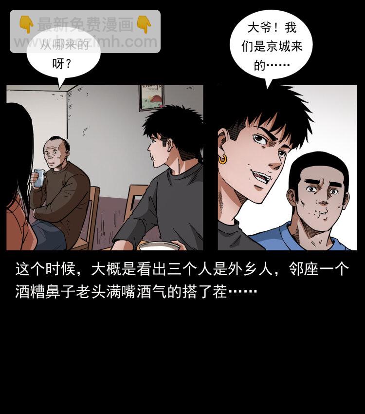 幽冥詭匠 - 462 邊城詭事(1/2) - 4