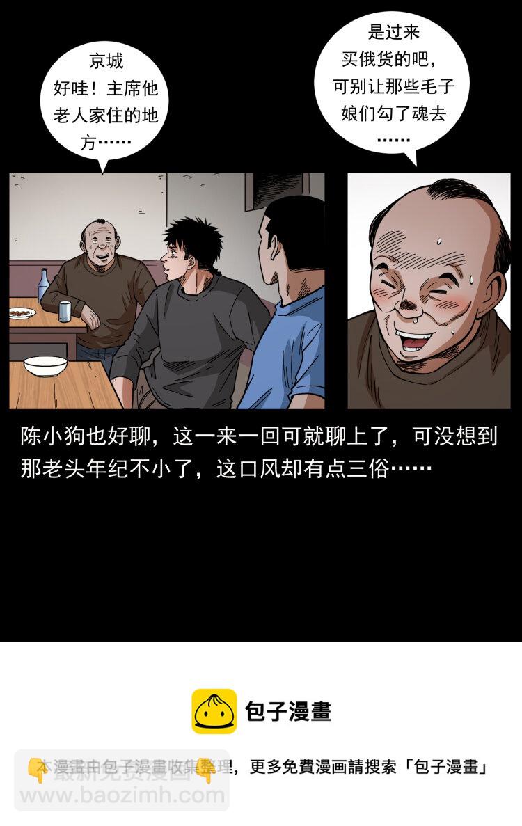 幽冥詭匠 - 462 邊城詭事(1/2) - 5