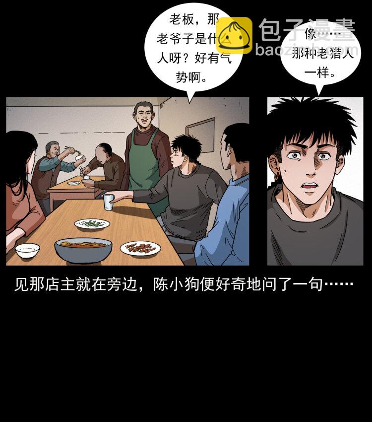 幽冥詭匠 - 462 邊城詭事(1/2) - 8