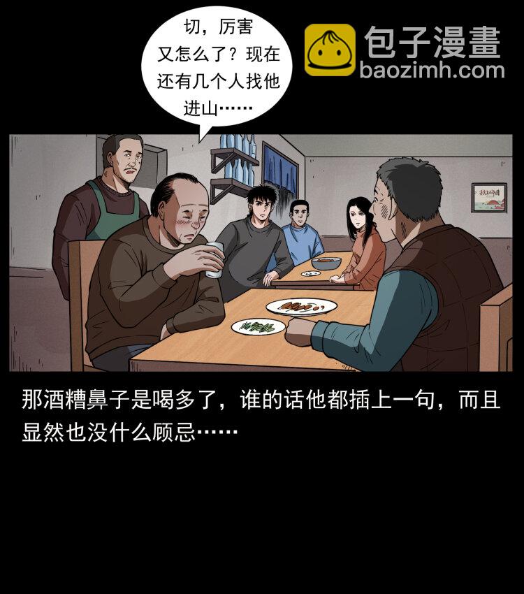 幽冥诡匠 - 462 边城诡事(1/2) - 2