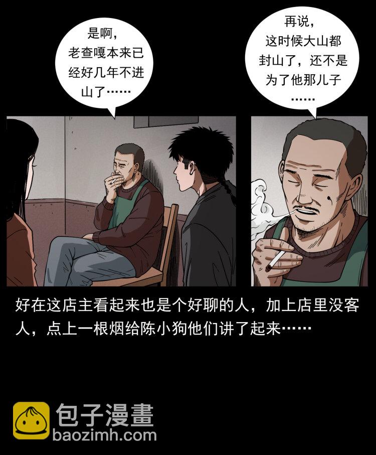 幽冥诡匠 - 462 边城诡事(1/2) - 4