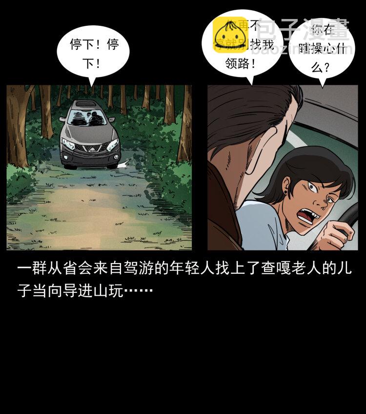 幽冥詭匠 - 462 邊城詭事(1/2) - 8