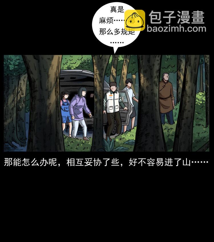 幽冥詭匠 - 462 邊城詭事(1/2) - 3