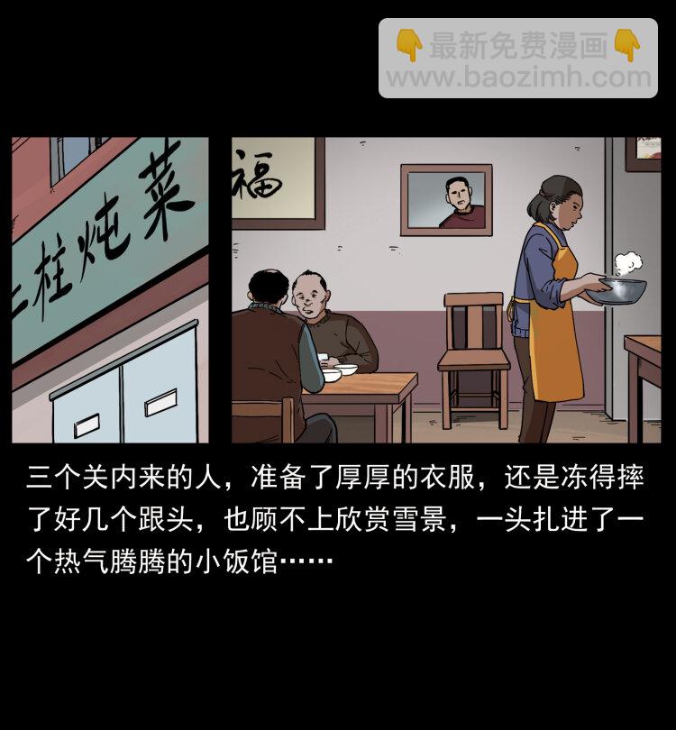 幽冥詭匠 - 462 邊城詭事(1/2) - 4