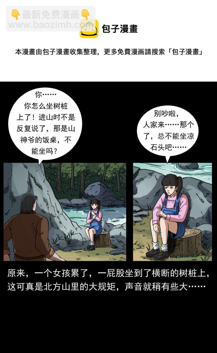 幽冥诡匠 - 462 边城诡事(1/2) - 5