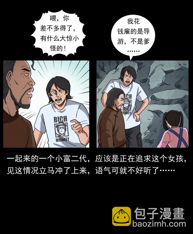 幽冥诡匠 - 462 边城诡事(2/2) - 2