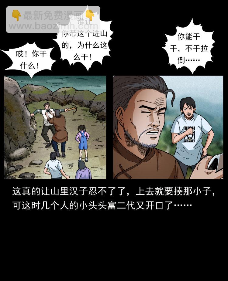 幽冥詭匠 - 462 邊城詭事(2/2) - 6