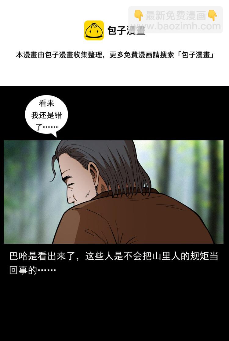 幽冥詭匠 - 462 邊城詭事(2/2) - 1