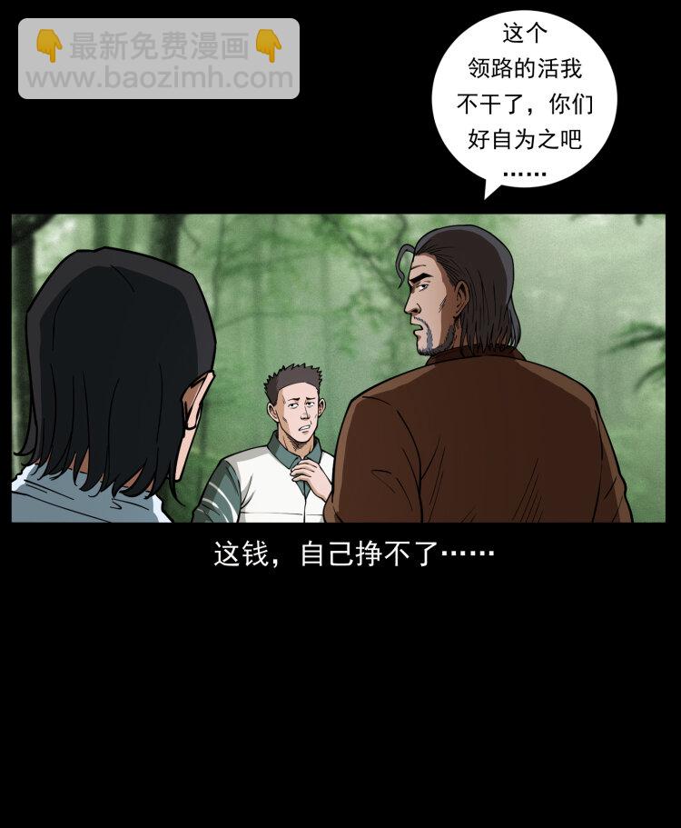 幽冥詭匠 - 462 邊城詭事(2/2) - 2