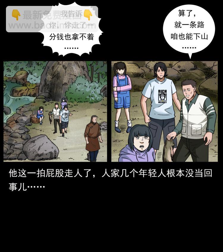 幽冥詭匠 - 462 邊城詭事(2/2) - 3