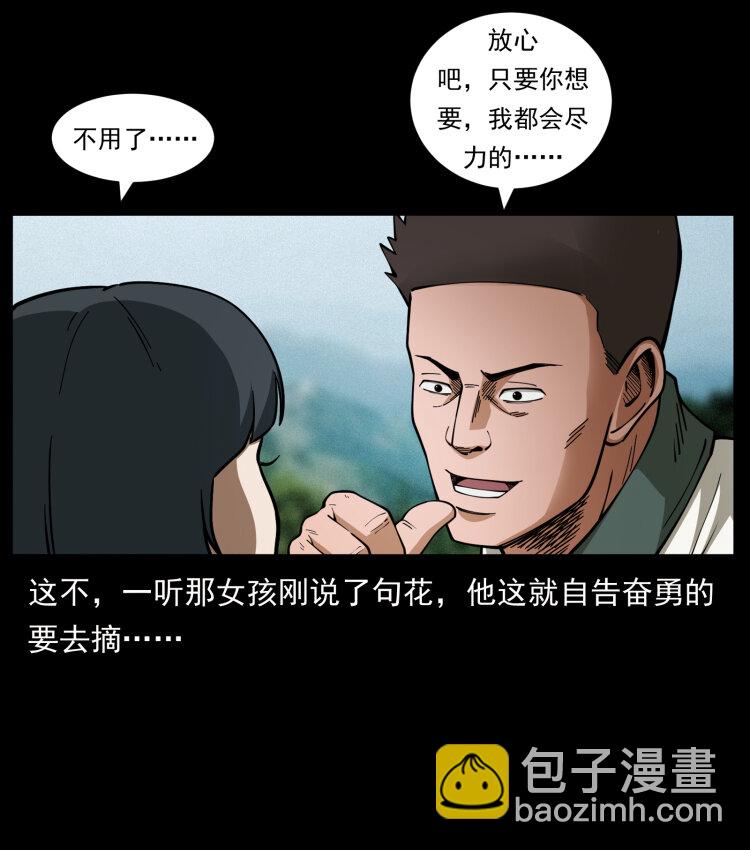 幽冥詭匠 - 462 邊城詭事(2/2) - 1