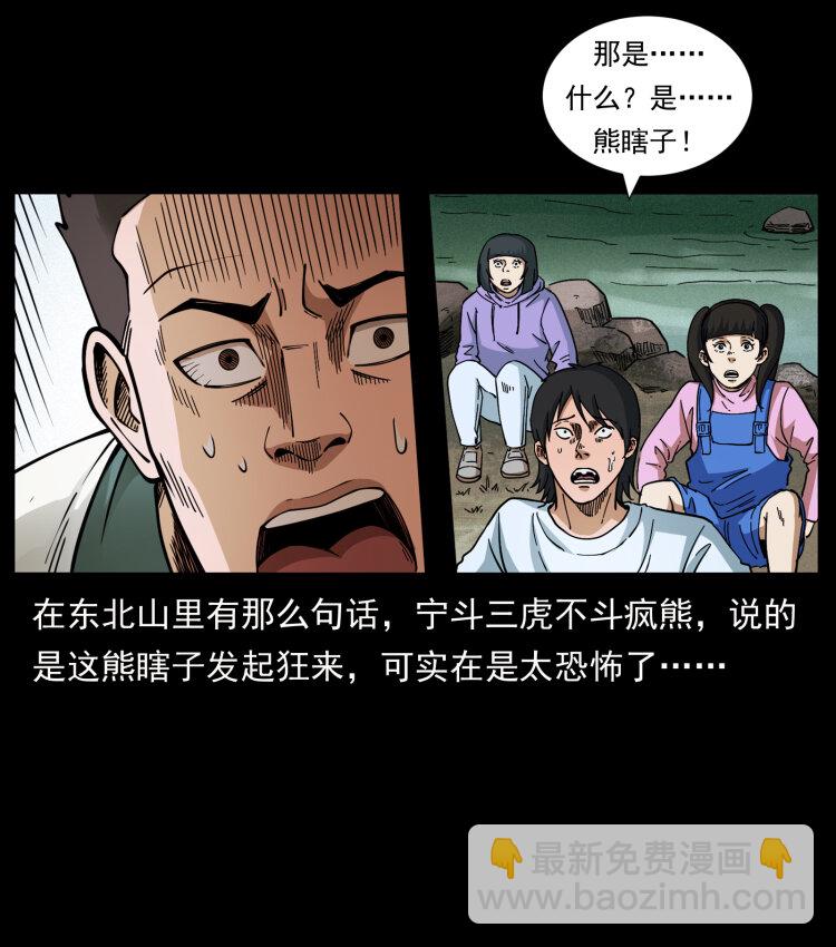幽冥詭匠 - 462 邊城詭事(2/2) - 5