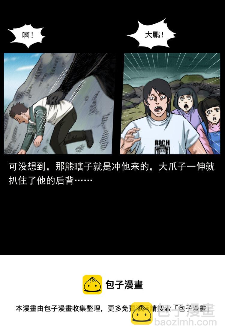 幽冥詭匠 - 462 邊城詭事(2/2) - 1