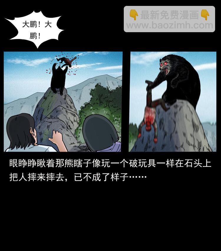 幽冥詭匠 - 462 邊城詭事(2/2) - 6