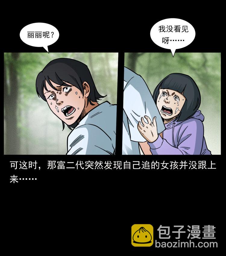 幽冥詭匠 - 462 邊城詭事(2/2) - 4