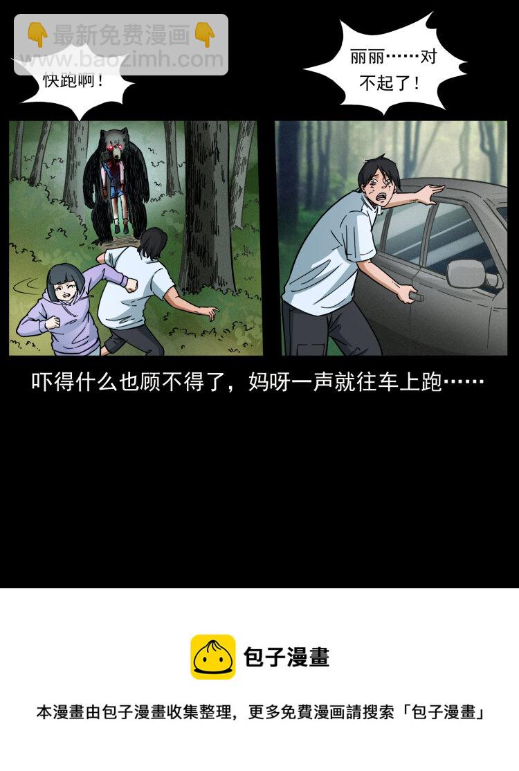 幽冥詭匠 - 462 邊城詭事(2/2) - 3