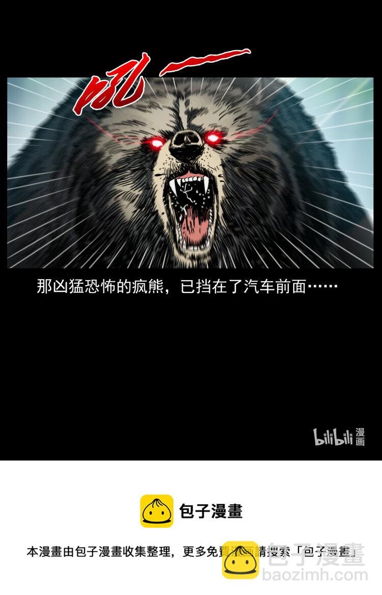 幽冥詭匠 - 462 邊城詭事(2/2) - 6