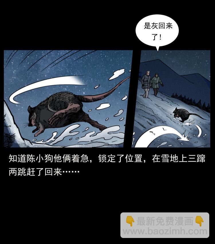 幽冥詭匠 - 464 山神，山神！(1/2) - 4