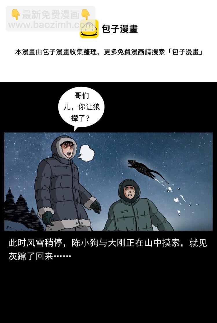 幽冥詭匠 - 464 山神，山神！(1/2) - 5