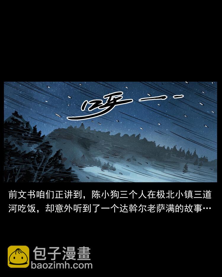 幽冥詭匠 - 464 山神，山神！(1/2) - 2