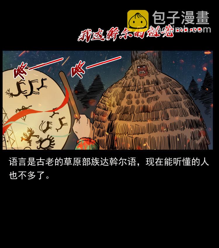 幽冥詭匠 - 464 山神，山神！(1/2) - 6