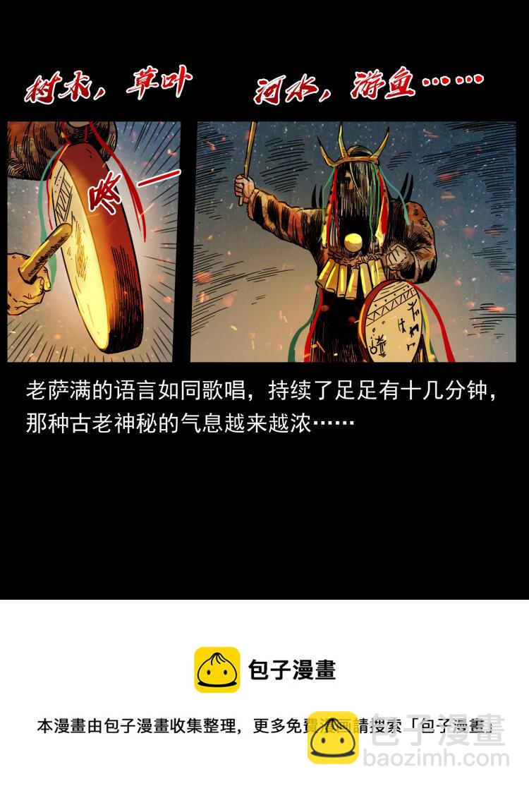 幽冥詭匠 - 464 山神，山神！(1/2) - 1