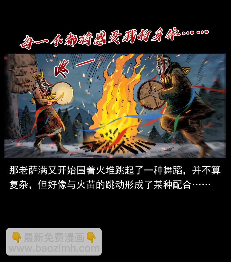 幽冥詭匠 - 464 山神，山神！(1/2) - 2