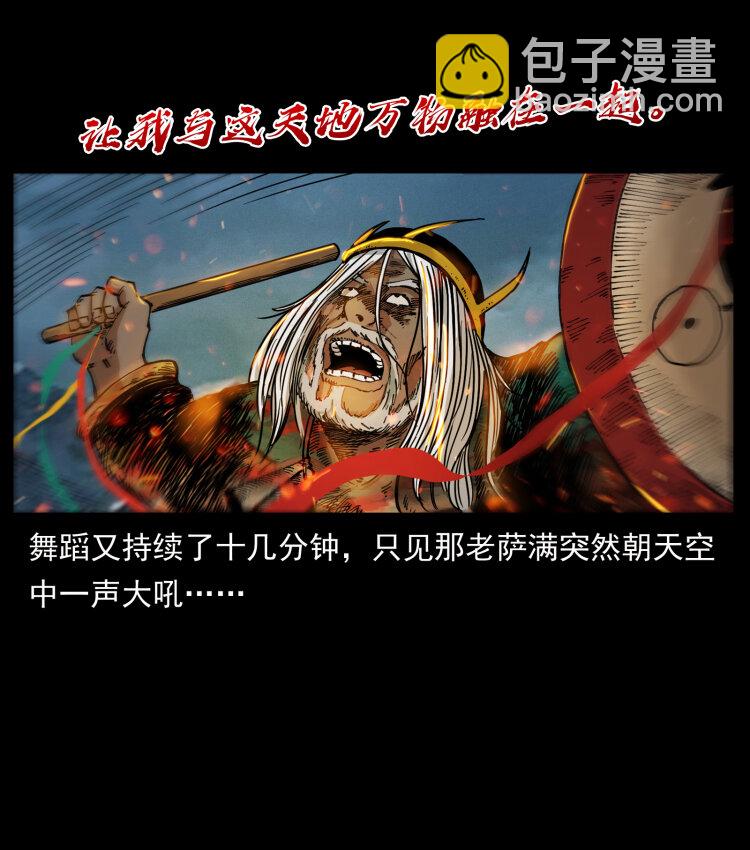 幽冥詭匠 - 464 山神，山神！(1/2) - 3