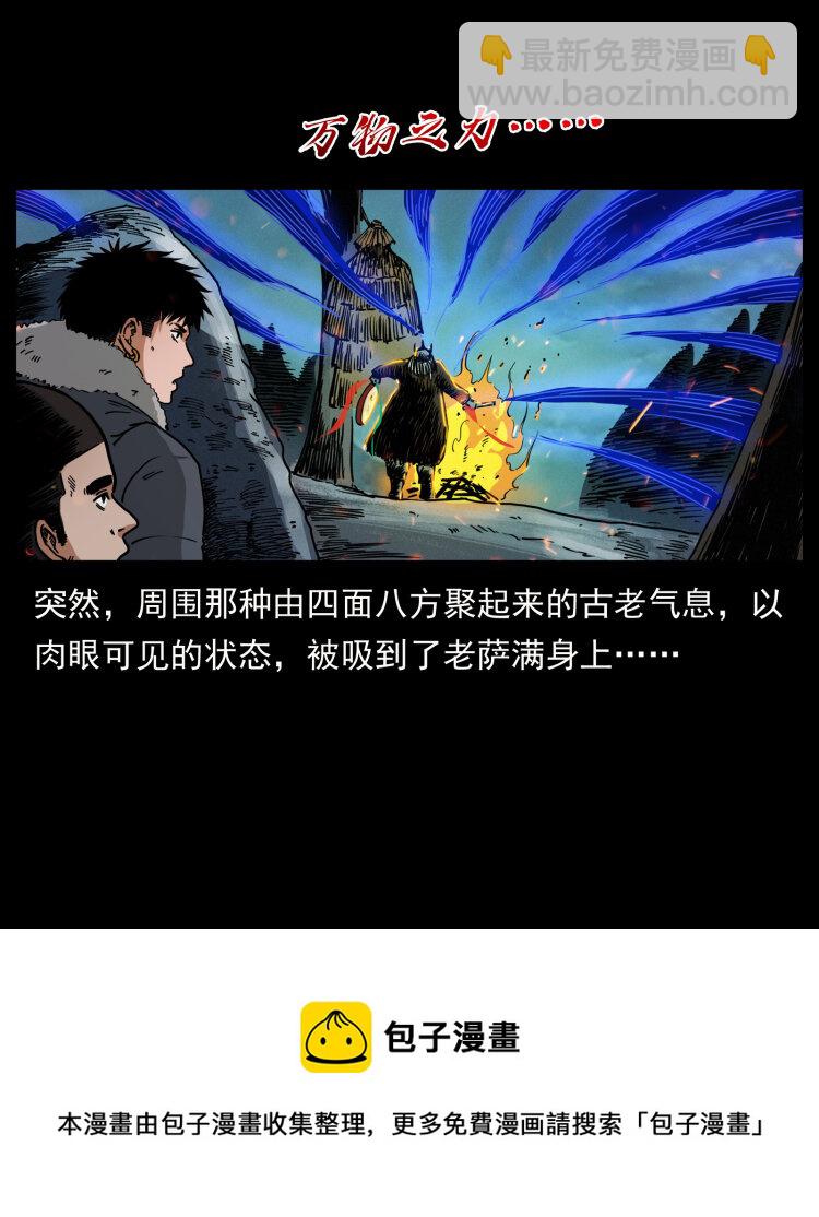 幽冥詭匠 - 464 山神，山神！(1/2) - 5