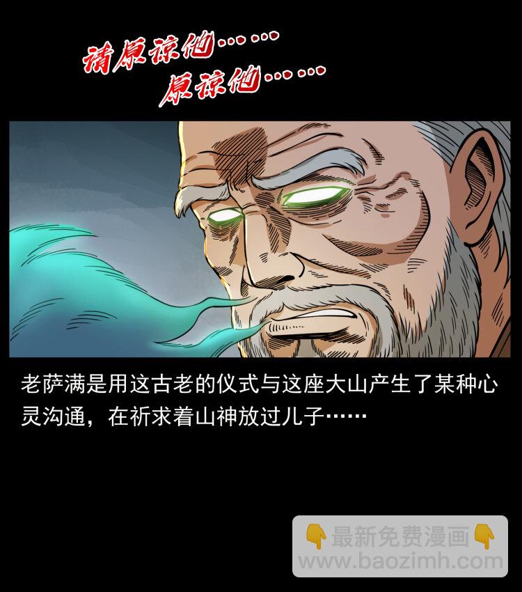 幽冥詭匠 - 464 山神，山神！(1/2) - 3