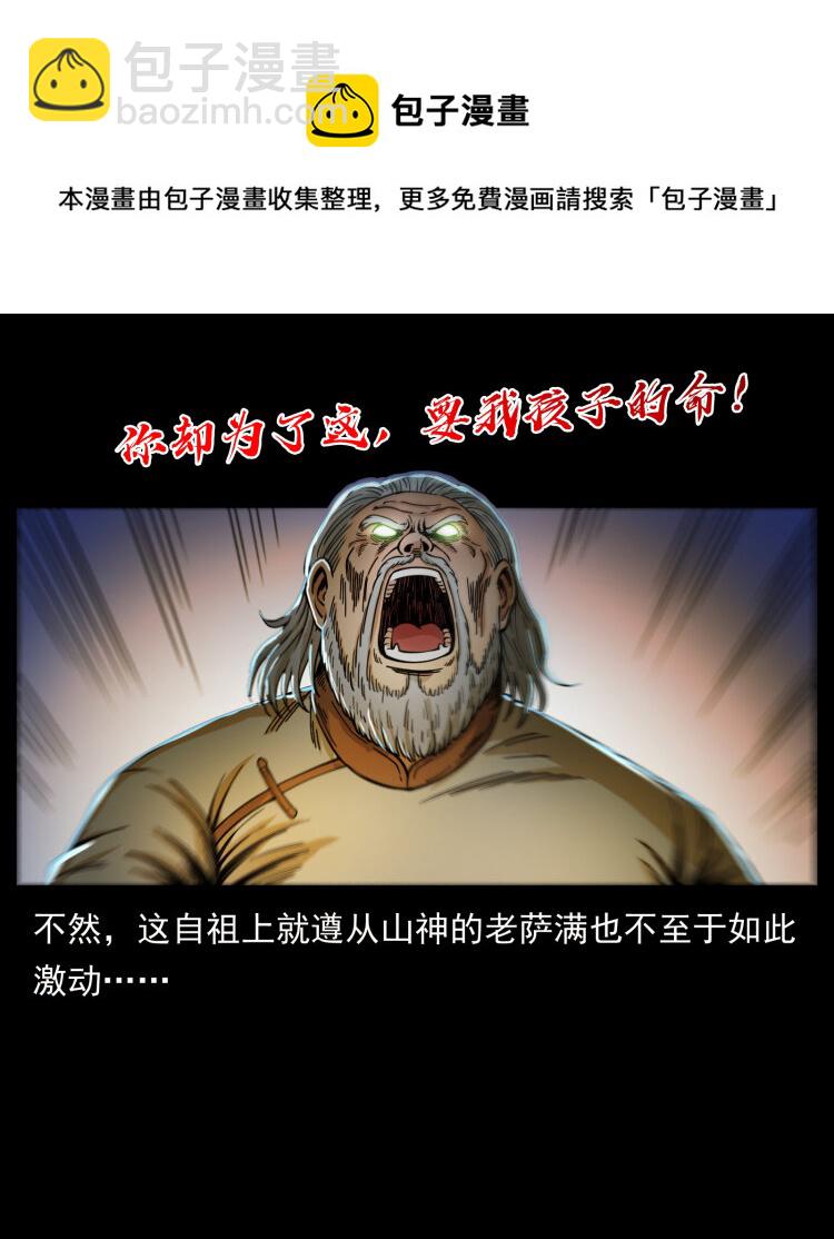 幽冥詭匠 - 464 山神，山神！(1/2) - 1