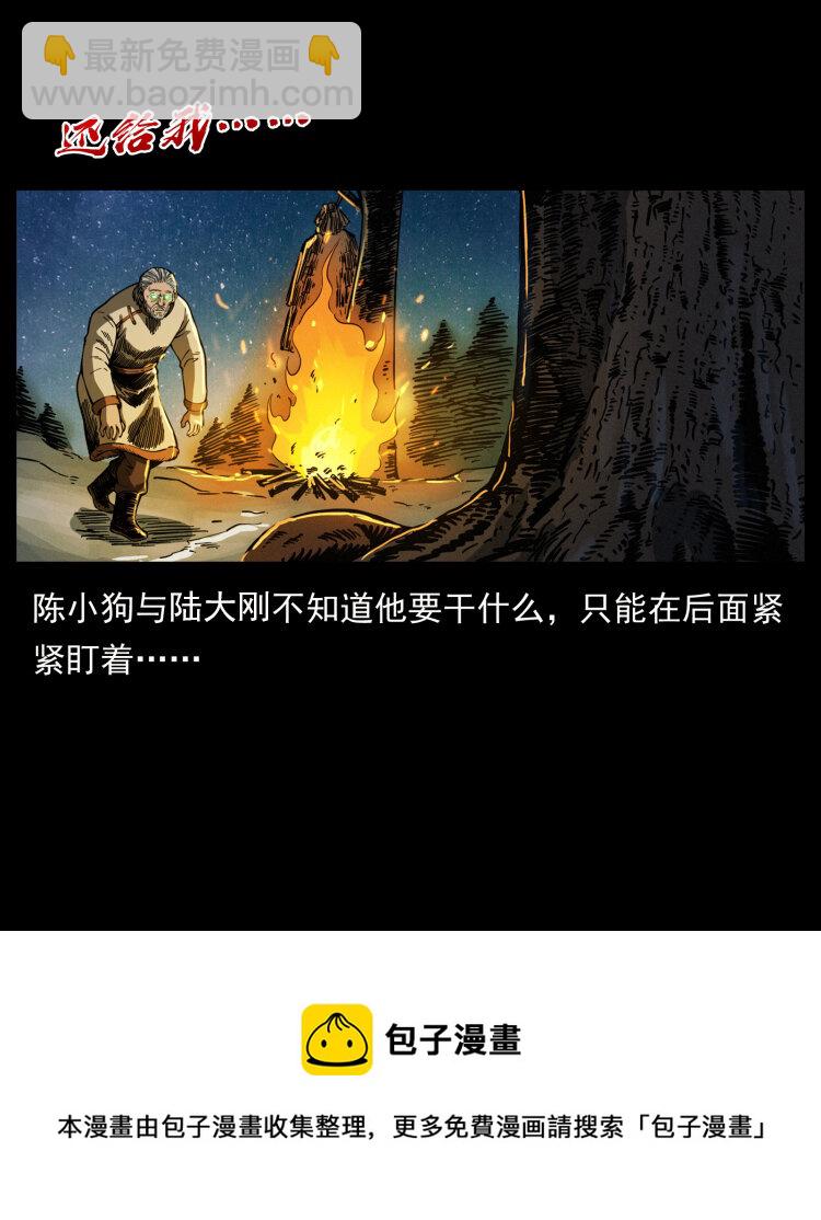 幽冥詭匠 - 464 山神，山神！(1/2) - 5