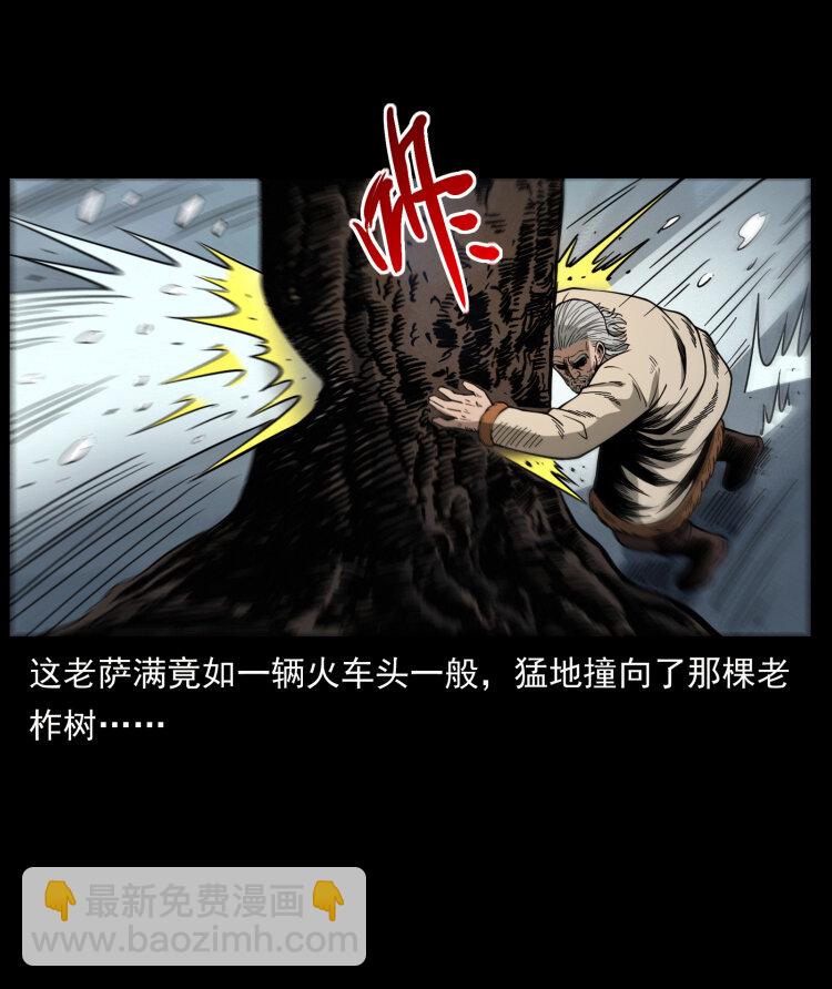 幽冥詭匠 - 464 山神，山神！(1/2) - 7