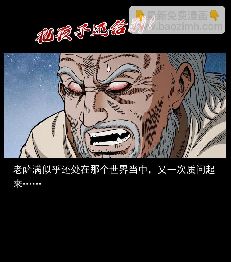 幽冥詭匠 - 464 山神，山神！(2/2) - 6