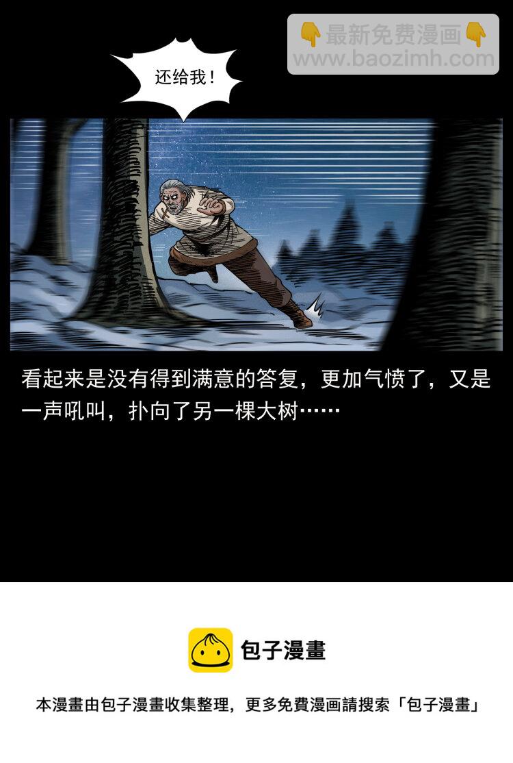 幽冥詭匠 - 464 山神，山神！(2/2) - 7