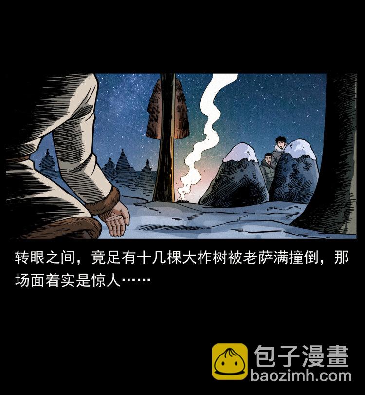 幽冥詭匠 - 464 山神，山神！(2/2) - 3