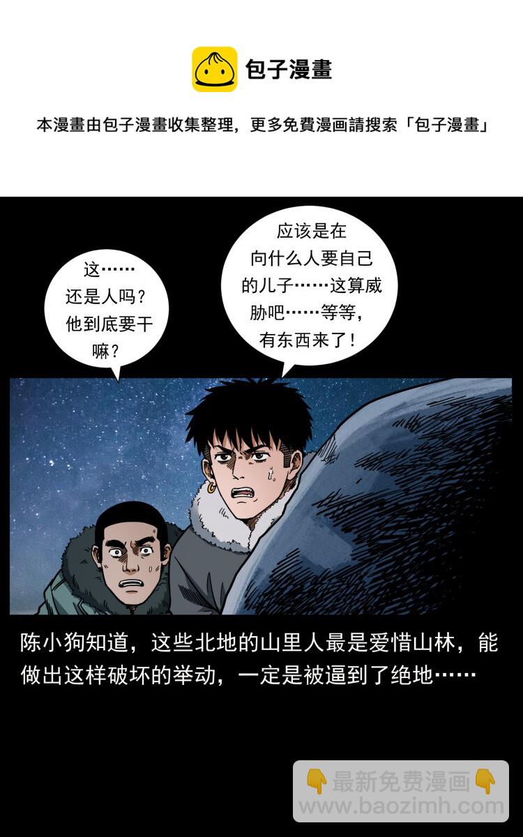 幽冥詭匠 - 464 山神，山神！(2/2) - 4