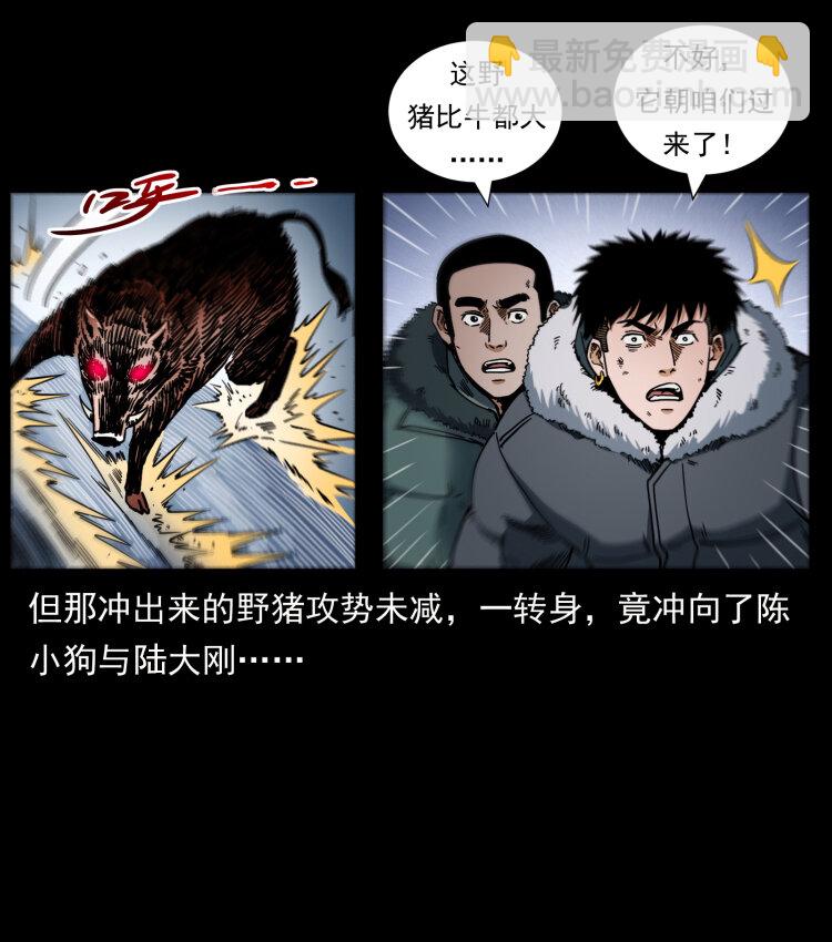 幽冥詭匠 - 464 山神，山神！(2/2) - 3