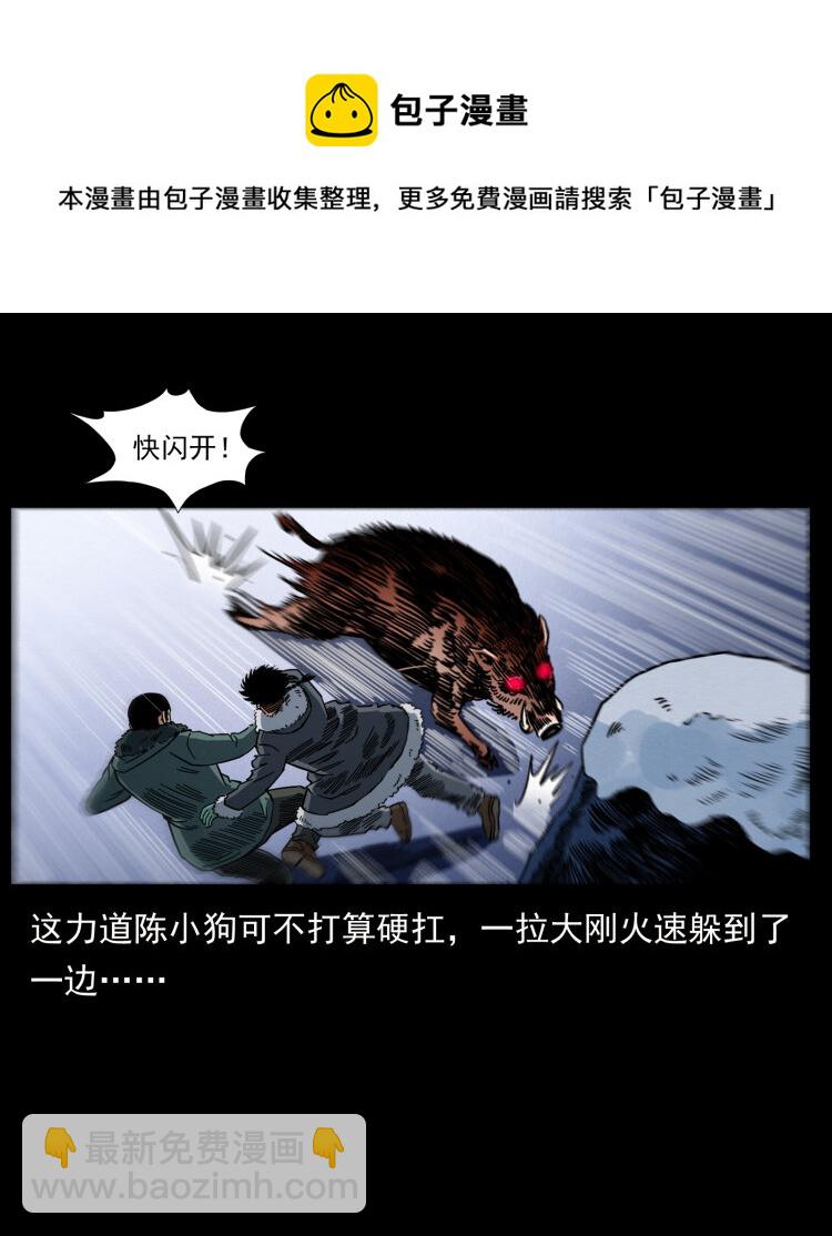 幽冥詭匠 - 464 山神，山神！(2/2) - 5