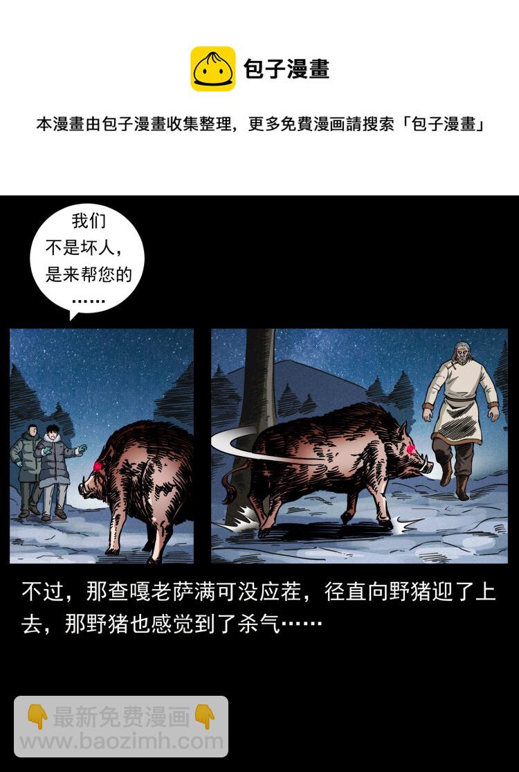 幽冥詭匠 - 464 山神，山神！(2/2) - 2