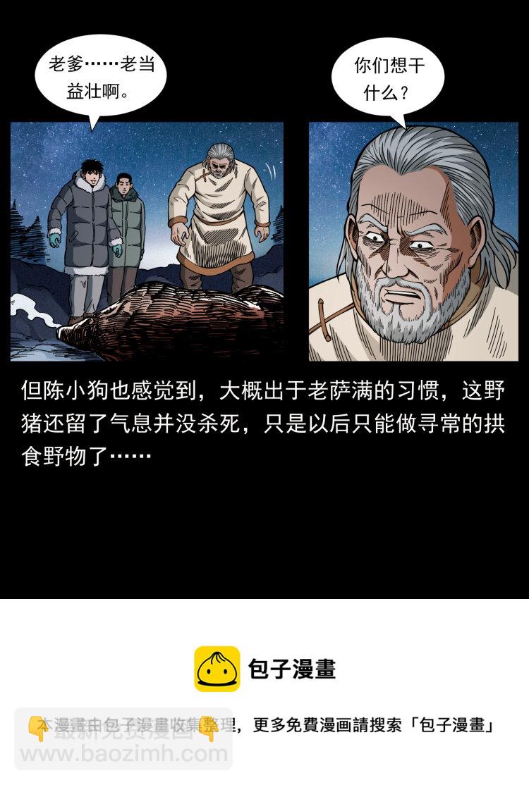 幽冥詭匠 - 464 山神，山神！(2/2) - 3