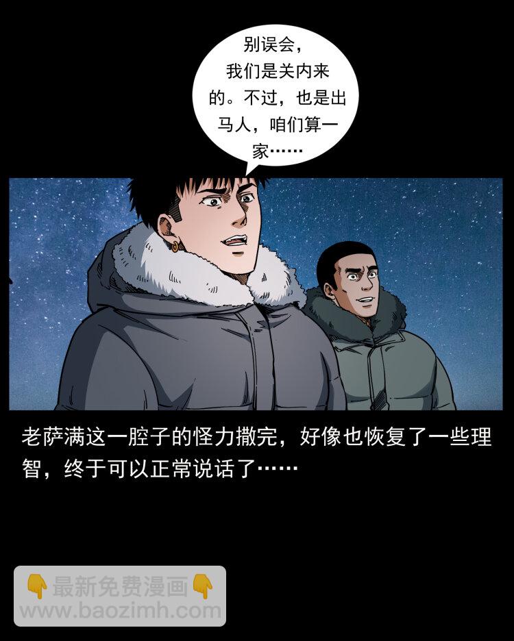 幽冥詭匠 - 464 山神，山神！(2/2) - 4