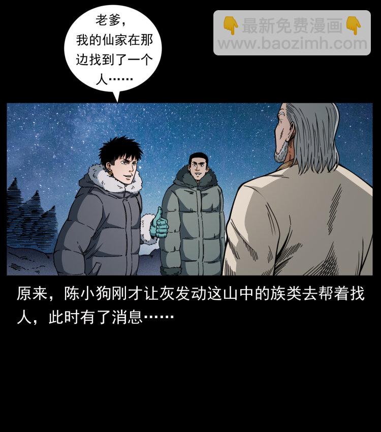 幽冥詭匠 - 464 山神，山神！(2/2) - 6