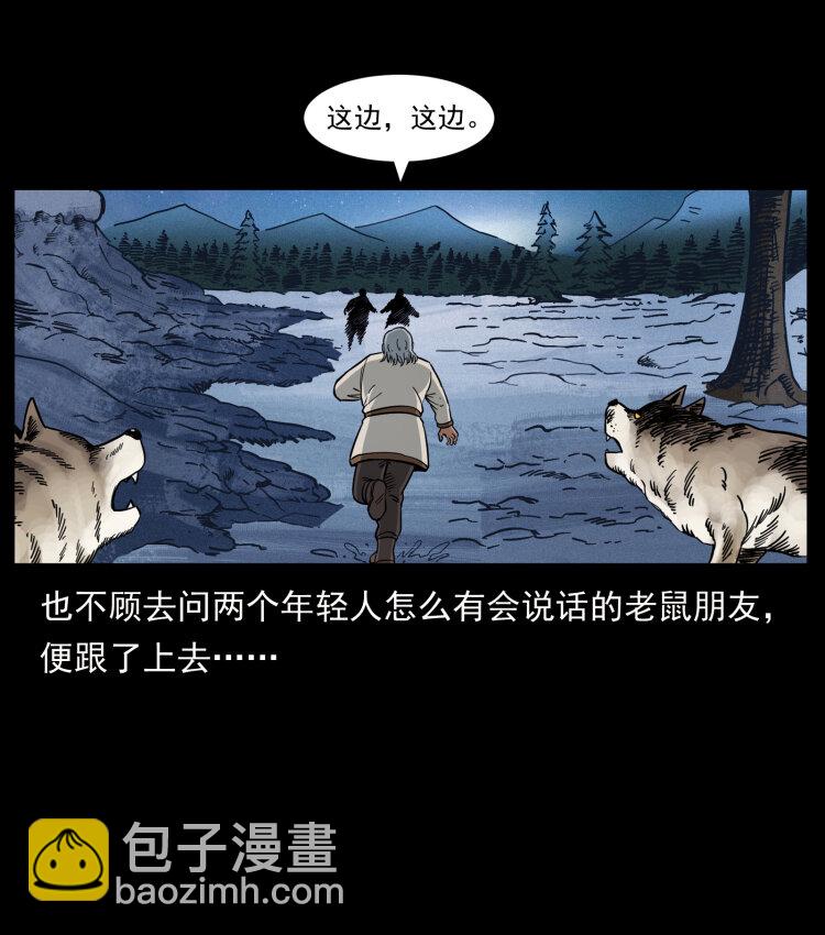 幽冥詭匠 - 464 山神，山神！(2/2) - 1